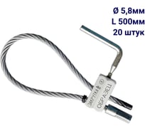 Запорное устройство закрутка ООО Пломба.Ру 500мм для порожних вагонов 20шт. 1006608