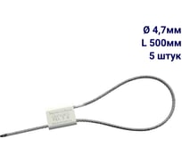 Запорное устройство закрутка ООО Пломба.Ру универсал 500мм для порожних вагонов 5шт. 1006604