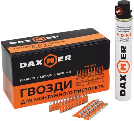 Гвозди по бетону Daxmer 3,05х25мм с газовым баллоном 165мм 1000шт 00-00465980