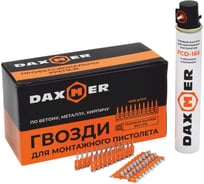 Гвозди по бетону Daxmer 3,05х19мм с газовым баллоном 165мм 1000шт 00-00465977