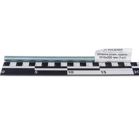 Усиленная резьбовая шпилька РК ГРУП 10x200, DIN 976, цинк, класс прочности 6,8 РКГ00003727