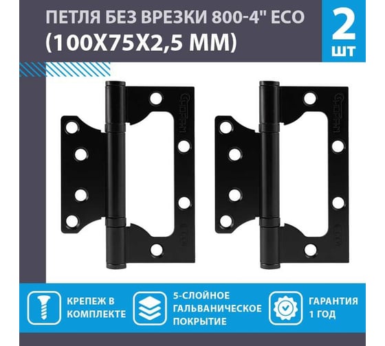 Петля накладная универсальная НОРА-М STD 800-4" FHP-STD без колп.(черный, 100x75x2,5 мм) 18473