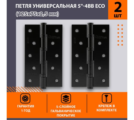 Петля универсальная НОРА-М STD 5"-4ВВ FНР-STD (черный, 125x75x2,5 мм) 18481