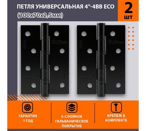 Петля универсальная НОРА-М STD 4"-4ВВ FНР-STD (черный, 100x70x2,5 мм) 18479