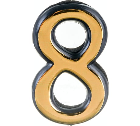 Дверная цифра Левша "8" 50 мм, пластмасса, клеевой слой, золото У4-9108.З