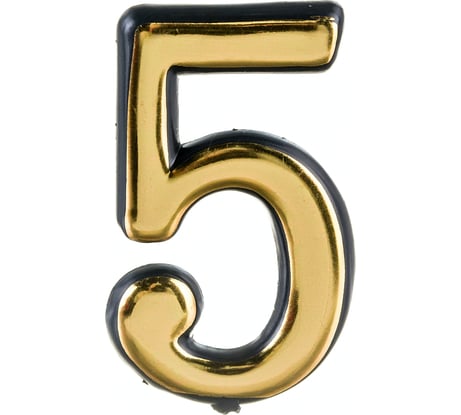Дверная цифра Левша "5" 50 мм, пластмасса, клеевой слой, золото У4-9105.З