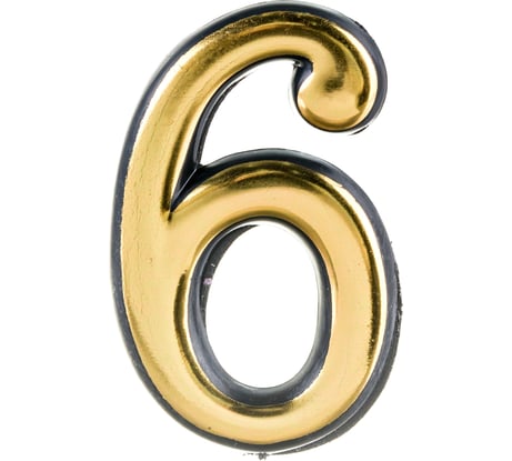 Дверная цифра Левша "6" 50 мм, пластмасса, клеевой слой, золото У4-9106.З