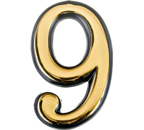 Дверная цифра Левша "9" 50 мм, пластмасса, клеевой слой, золото У4-9109.З