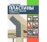 Пластина крепежная АрсеналЪ 3 мм. угол 135 град. 4 шт. ARSENAL PERGOLA мод. AR75PV34007-06 3