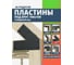 Пластина крепежная АрсеналЪ 3 мм. 45 град. 4 шт. Черная шагрень ARSENAL PERGOLA мод. AR75PU34957-06 5