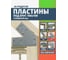 Пластина крепежная АрсеналЪ 3 мм. угол 45 град. 4 шт. ARSENAL PERGOLA мод. AR75PU34007-06 2