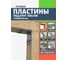 Пластина крепежная АрсеналЪ угловая 3мм. 4 шт. ARSENAL PERGOLA мод. AR75PQ34007-06 4