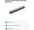 Штифт конический СаМат Плюс 8х 80 DIN1 (1 шт) KRP-10290 2