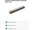 Штифт конический СаМат Плюс 8х 60 DIN1 (1 шт) KRP-10214 2