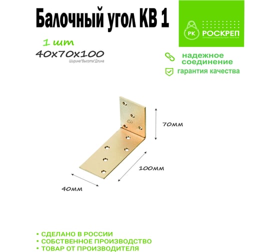 Балочный уголок РК ГРУП 100x70x40х3 РК000002565