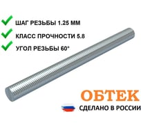 Резьбовая шпилька оцинкованная ОБТЕК 5 шт М8 1 м 7779002402