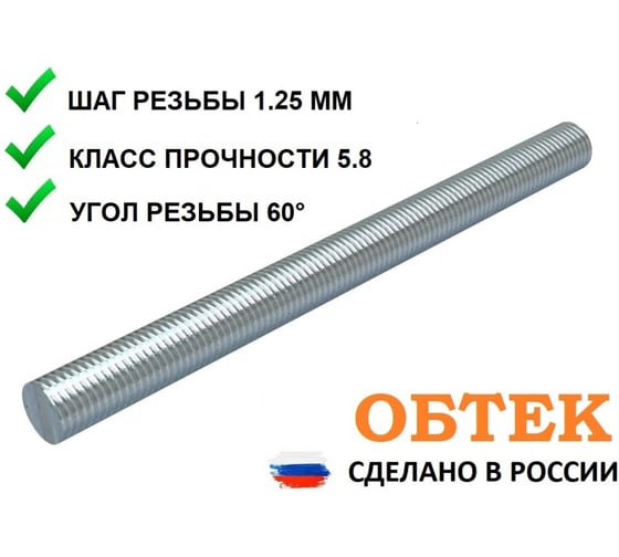 Резьбовая шпилька оцинкованная ОБТЕК 5 шт М8 1 м 7779002402
