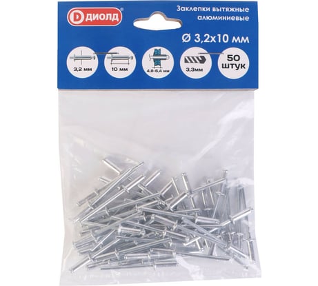 Вытяжные алюминиевые заклепки ДИОЛД d-3,2x10 мм, 50 шт. 90022200