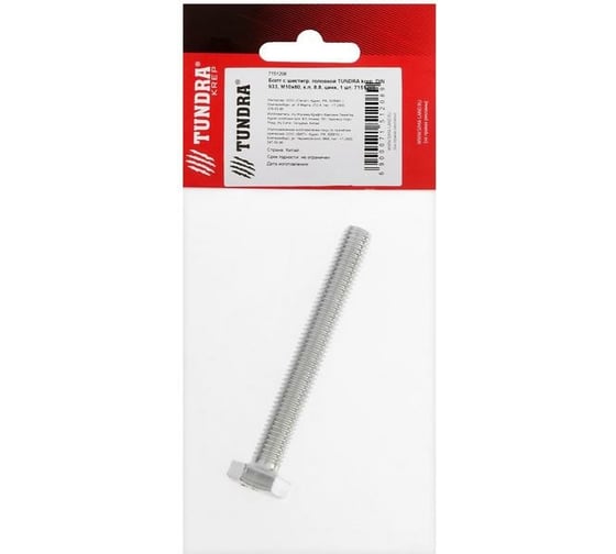 Болт с шестигранной головкой TUNDRA krep, DIN933, М10x80, к.п. 8.8, цинк 7151208