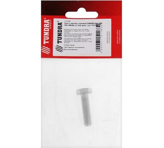 Болт с шестигранной головкой TUNDRA krep, DIN933, М8x30, к.п. 8.8, цинк 7151183