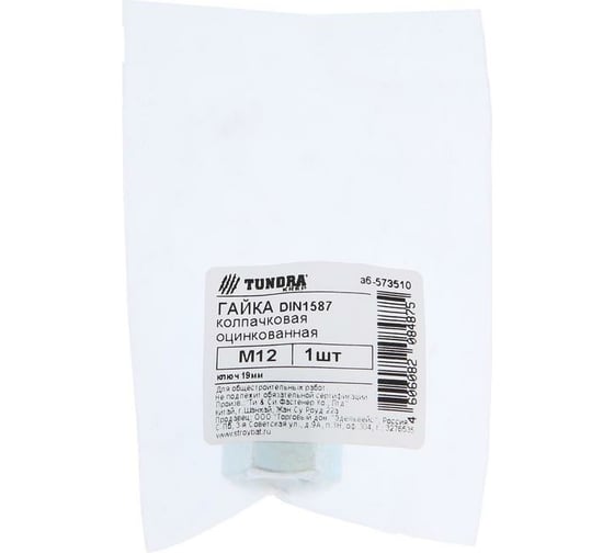 Колпачковая гайка TUNDRA krep, DIN 1587, М12, цинк 7156563