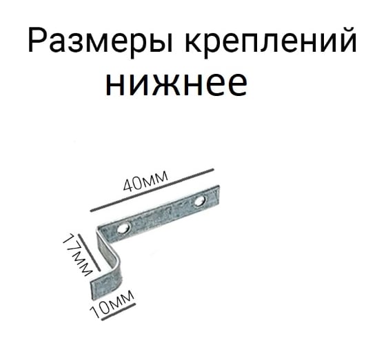 Металлическое нижнее крепление для москитной сетки KOMFORT Москитные системы ДМ00720