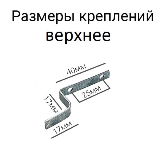 Металлическое верхнее крепление для москитной сетки KOMFORT Москитные системы 2 шт. ДМ00719