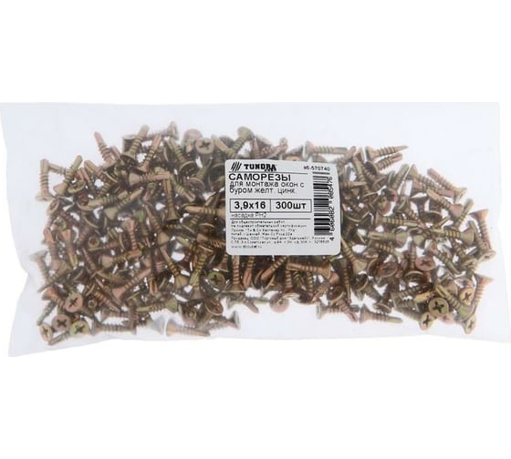 Саморезы с буром для монт. окон TUNDRA krep 3.9x16, желтый цинк, 300 шт. 7156286
