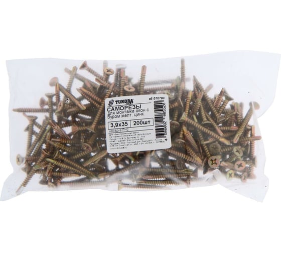 Саморезы с буром для монт. окон TUNDRA krep 3.9x35, желтый цинк, 200 шт. 7156291