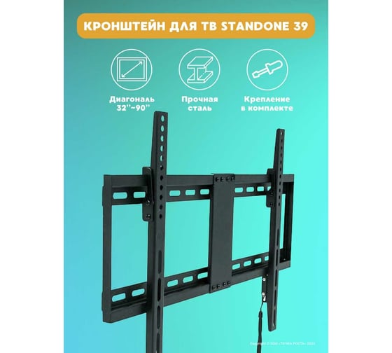 Кронштейн для телевизоров Точка Роста YILTAN StandOne 39, 32-90, max 45 кг, настенный, наклонный 1390172