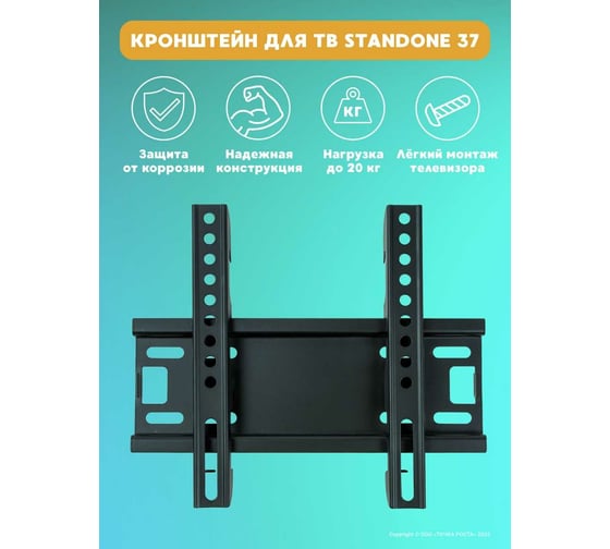 Кронштейн для телевизоров Точка Роста YILTAN 15-48", max 20 кг, настенный 1390173