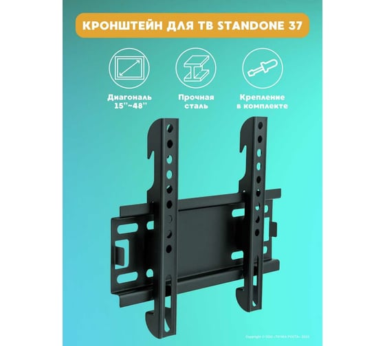 Кронштейн для телевизоров Точка Роста YILTAN 15-48", max 20 кг, настенный 1390173