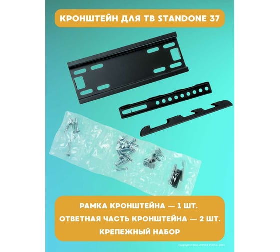 Кронштейн для телевизоров Точка Роста YILTAN 15-48", max 20 кг, настенный 1390173