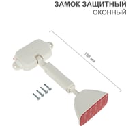 Замок защитный оконный Halsa HLS-S-303
