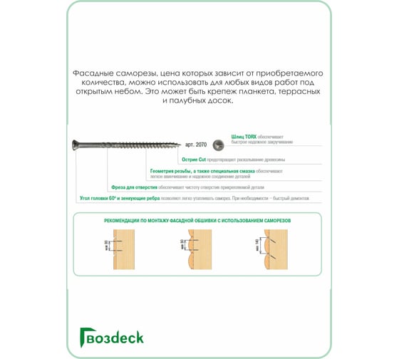 Саморез Гвозdeck ФАСАД потай., 3,2х35, нерж., T10, 500 шт. 20703235C1TXNN2