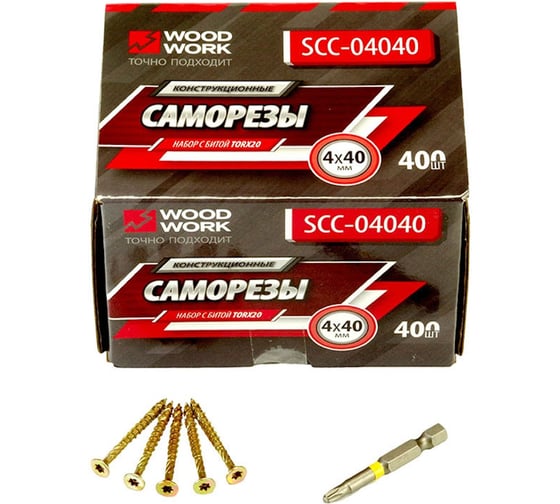 Шурупы стальные конструкционные WOODWORK 4,0 x 40 х 25 мм - набор 400 штук. SCC-04040
