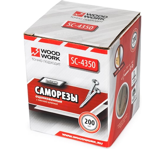 Саморезы с плоской шляпкой WOODWORK 200 шт L50 d4,1/4,5 SC-4350