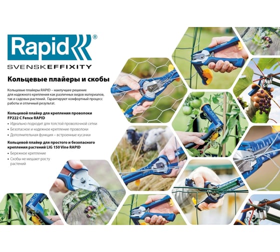 Кольцевые скобы для FP222 RAPID VR22 1600 шт. 40108811