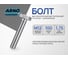 Болт шестигранный высокопрочный ARNO INDUSTRIES М12х100 25 кг DIN 933 оцинкованная сталь класс прочности 8.8 для крепления и монтажа A02001210032607-25 3