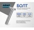 Болт шестигранный высокопрочный ARNO INDUSTRIES М20х130 25 кг ГОСТ 7798 DIN 931 класс прочности 8.8 для крепления металлических конструкций A02002013002507-25 2