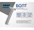 Болт шестигранный ARNO INDUSTRIES М12х75 20 кг ГОСТ Р ИСО 4014-2013 класс прочности 8.8 для крепления металлических конструкций A02001207502022-20 2