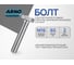 Болт шестигранный ARNO INDUSTRIES М16х60 20 кг ГОСТ 7798 класс прочности 8.8 для крепления конструкций покрытие цинкование фланцевое A02001606032123-20 3