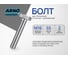 Болт шестигранный ARNO INDUSTRIES М16х55 25 кг ГОСТ ИСО 4014 оцинкованная сталь класс прочности 8.8 для крепления металлических конструкций A02001605532505-25 2