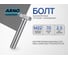 Болт высокопрочный ARNO INDUSTRIES М22х70 50 кг ГОСТ 52644-2006 класс прочности 10.9 для крепления и монтажа ХЛ A02402207005002-50 3