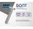 Болт высокопрочный ARNO INDUSTRIES М20х50 25 кг (примерно 144 шт.) ГОСТ Р 52644 класс прочности 10.9 для монтажных соединений A02402005005002 A02402005005002-25 2