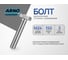 Болт высокопрочный ARNO INDUSTRIES М24х150 60 кг (примерно 102 шт.) ГОСТ Р 52644 класс прочности 10.9 для монтажных соединений A02402415005001 A02402415005001-60 2