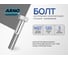 Болт высокопрочный ARNO INDUSTRIES М27х120 25 кг (примерно 40 шт.) ГОСТ 7798 DIN 931 класс прочности 8.8 для крепления и сборки конструкций A02002712002507 A02002712002507-25 2