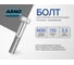Болт высокопрочный ARNO INDUSTRIES М30х110 25 кг (примерно 34 шт.) ГОСТ 7798 DIN 931 класс прочности 8.8 для соединения и сборки металлоконструкций A02003011002507 A02003011002507-25 2