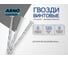 Гвоздь винтовой ARNO INDUSTRIES 4,0х120 5кг (примерно 780 шт.) сталь оцинкованный для крепления древесины A59004012030599 A59004012030599-5 2