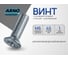Винт ARNO INDUSTRIES 6х45 100 шт. с потайной головкой для крепления деталей DIN 965 PH нержавеющая сталь А2-70 A49500604593G07 A49500604593G07-100 2